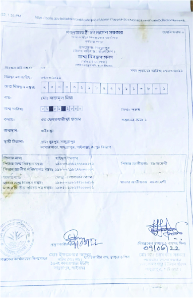 Image of নাজমুল মিয়া